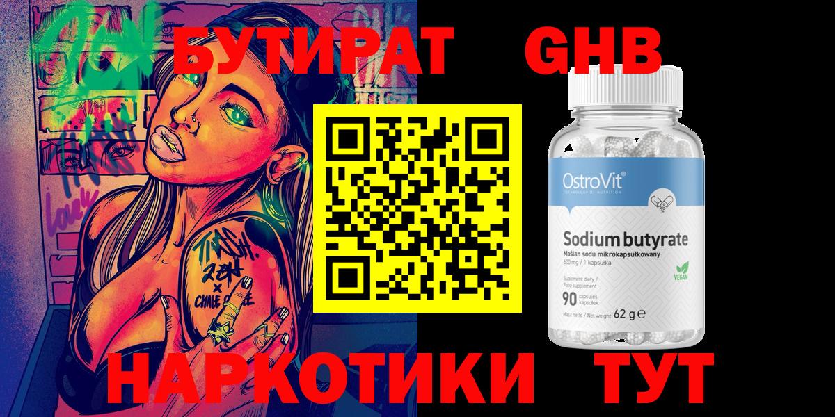 Семёнов  Бутират  Вход с VPN  Бутират жидкий экстази 