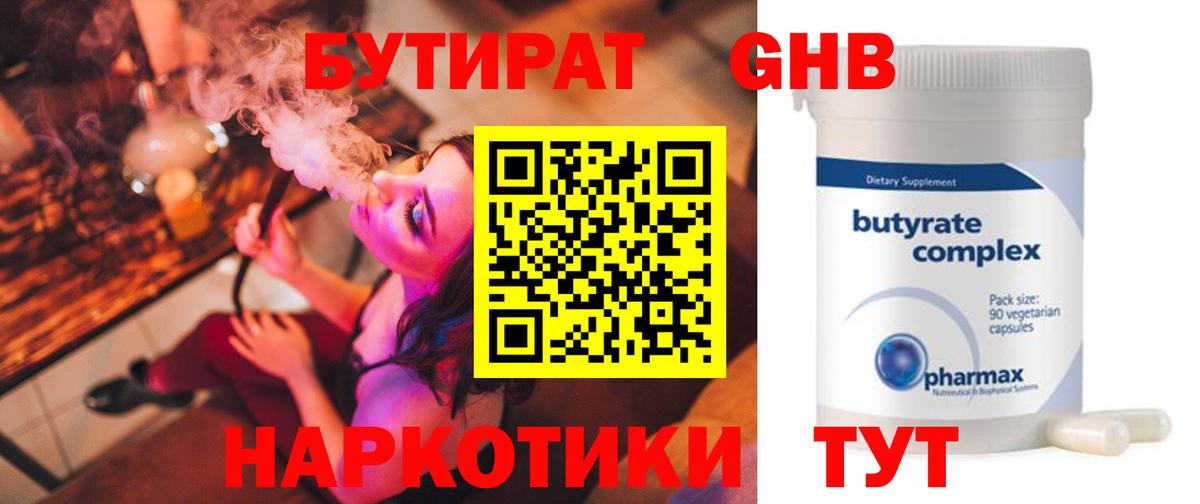 БУТИРАТ Butirat Семёнов