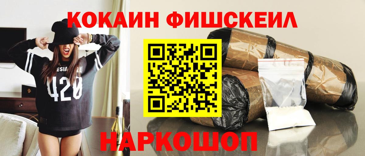 Семёнов  COCAIN VHQ  Кокаин  COCAIN Fish Scale  Вход с VPN 