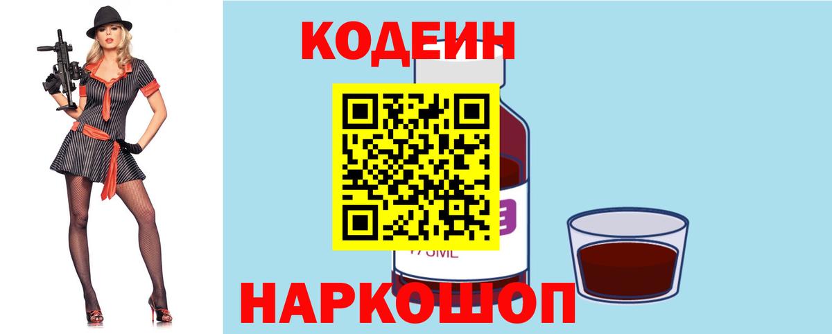 Семёнов  Кодеиновый сироп Lean напиток Lean (лин)  Вход с VPN  Кодеин напиток Lean (лин) 