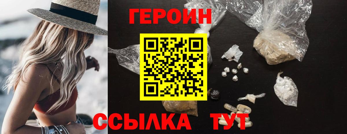 Героин хмурый Семёнов