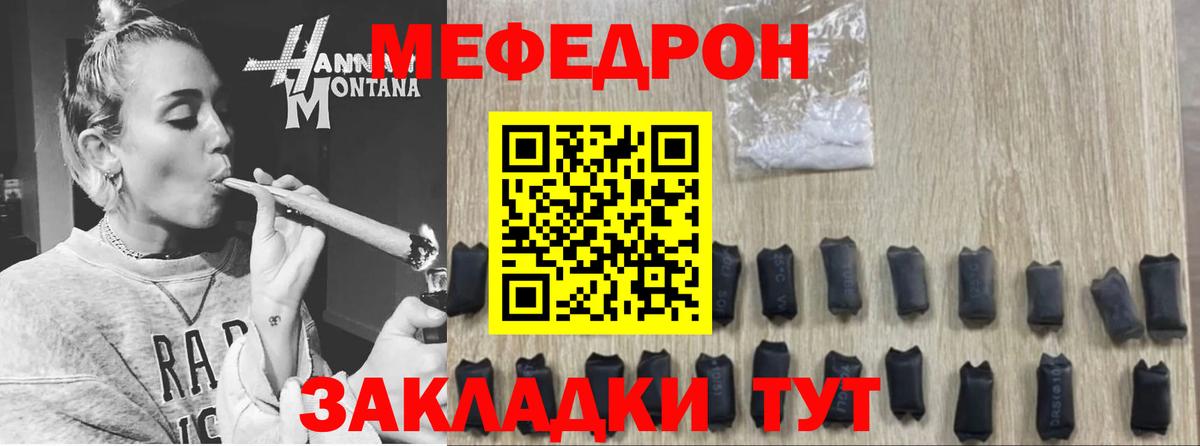 МЕФ  Мефедрон  Вход с VPN  МЯУ-МЯУ мяу мяу  как найти закладки  Семёнов 