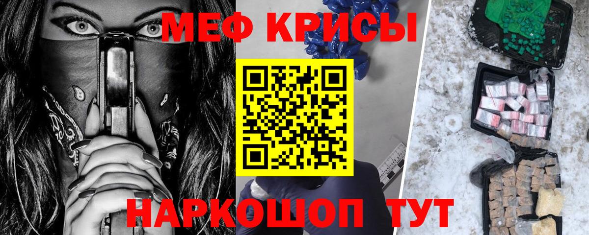 Меф мяу мяу мука Семёнов
