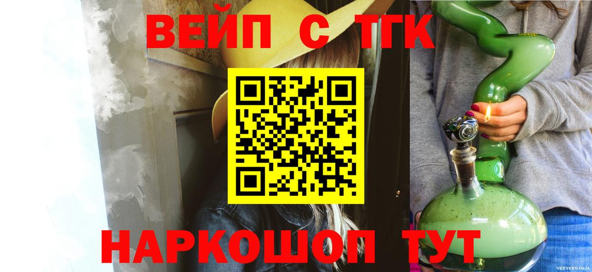 магазин продажи   Вход с VPN  Семёнов  Дистиллят ТГК вейп  ТГК жижа 